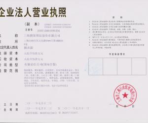 上海鵬發(fā)保潔服務(wù)有限公司保潔公司營(yíng)業(yè)執(zhí)照