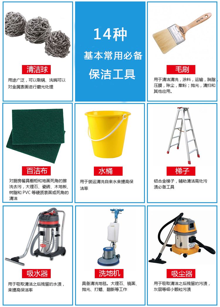 保潔公司必備基本工具和清潔劑使用