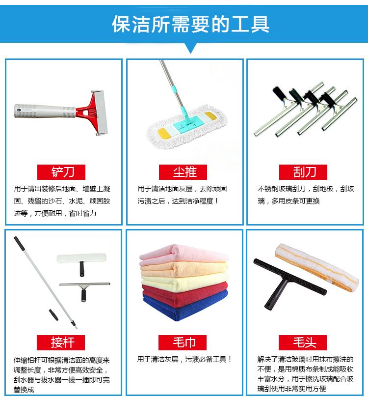 保潔公司必備基本工具和清潔劑使用