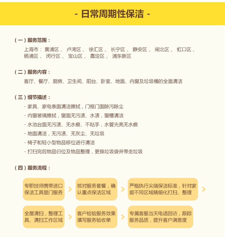 日常周期保潔服務(wù)基本內(nèi)容