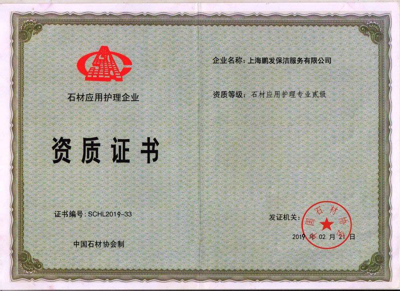 公司資質(zhì)