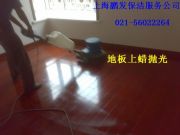 地板清洗 地板打蠟拋光 地板去蠟（起蠟）